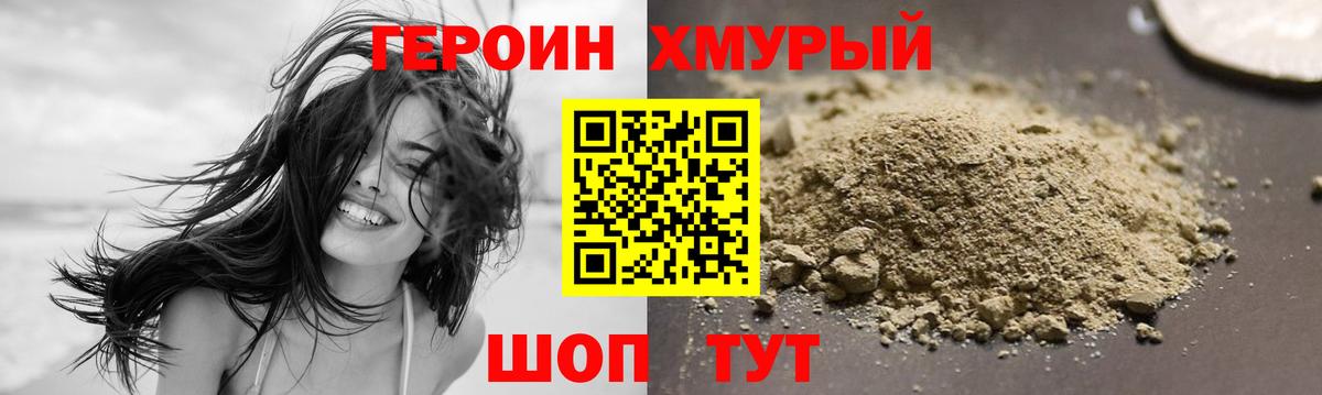 Героин Heroin Красногорск