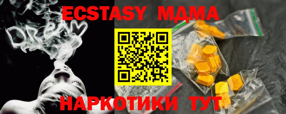 МДМА  MDMA кристаллы  MDMA молли  Вход с VPN  Красногорск 