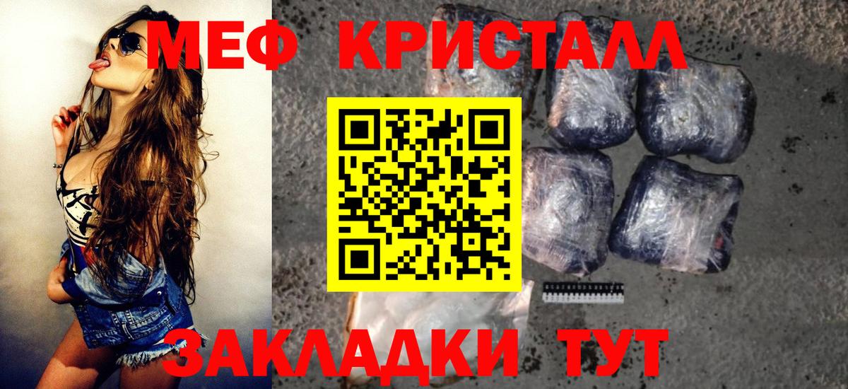 Меф кристаллы Красногорск