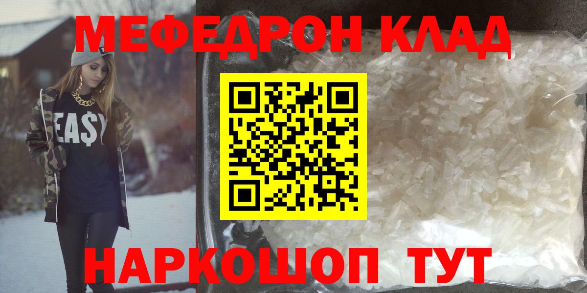 Меф  Мефедрон кристаллы  Вход с VPN  Красногорск  МЯУ-МЯУ 4 MMC  Меф 