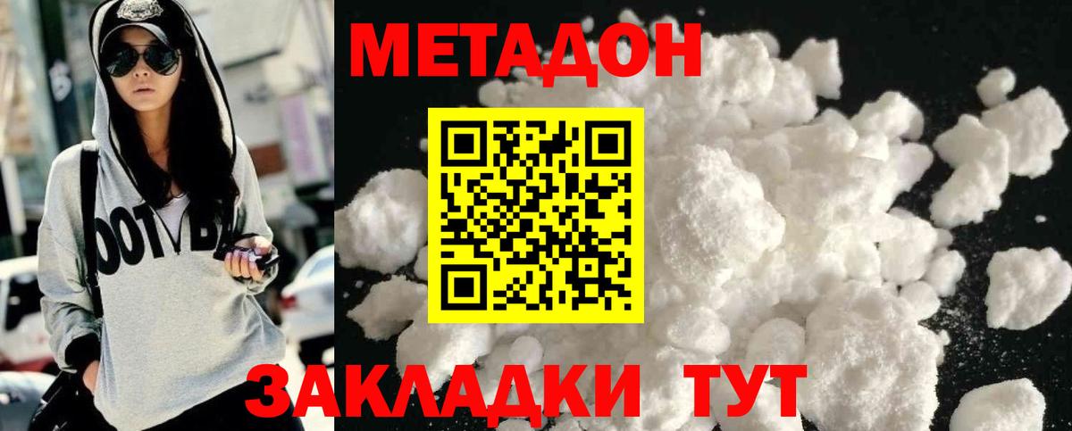 Метадон мёд Красногорск