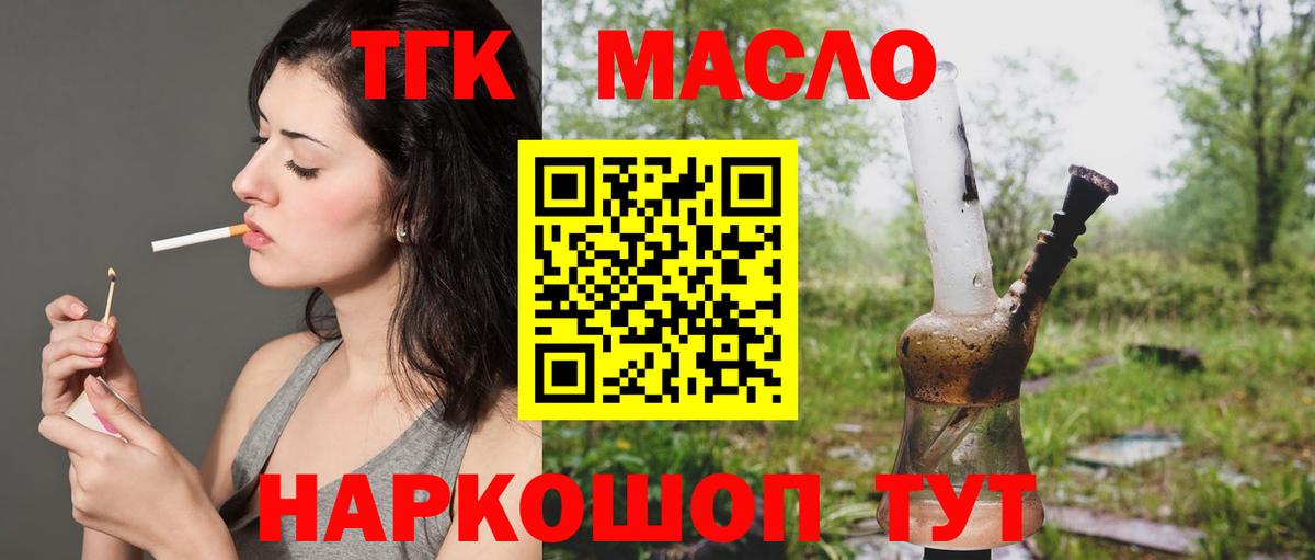 Дистиллят ТГК THC oil Красногорск