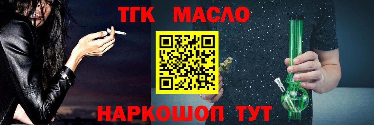 Красногорск  ТГК вейп с тгк  ТГК жижа  Вход с VPN 